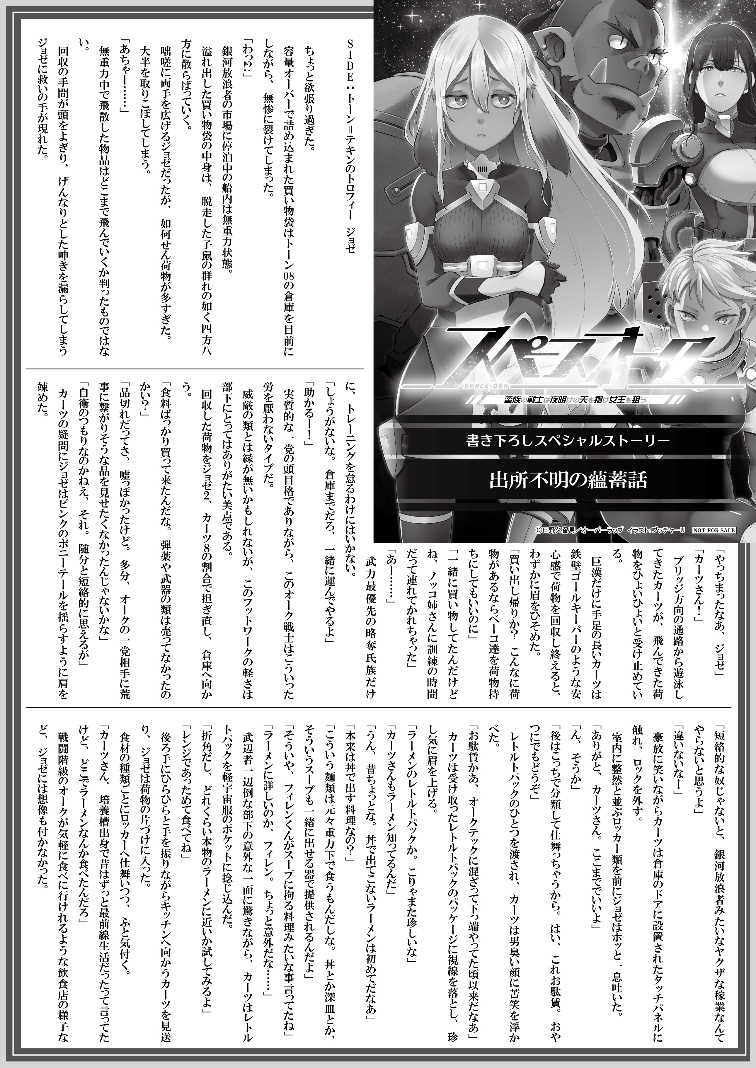 【文庫】【特約店】『スペースオーク 2』B5SSペーパー